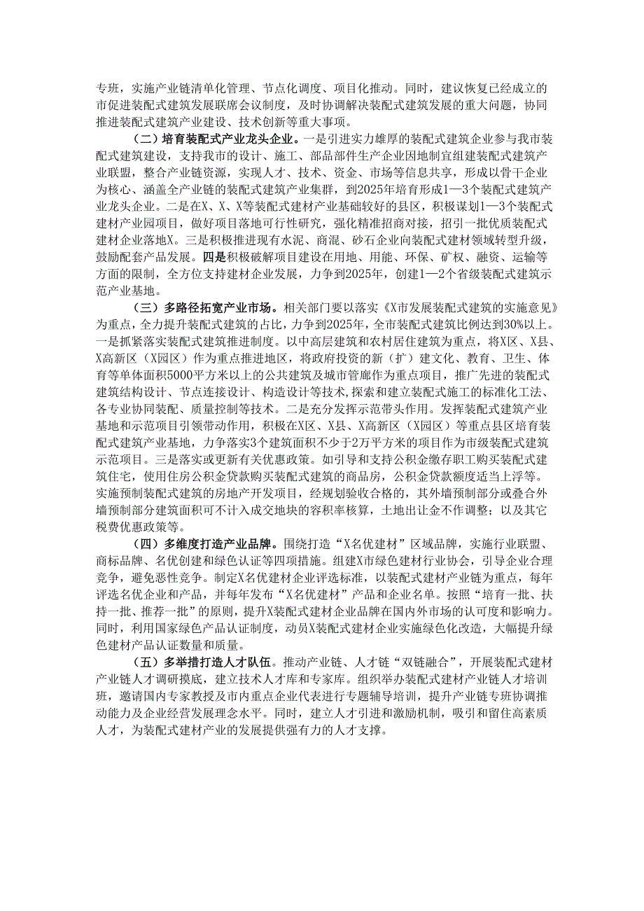 关于市装配式建材产业发展的调查报告.docx_第3页