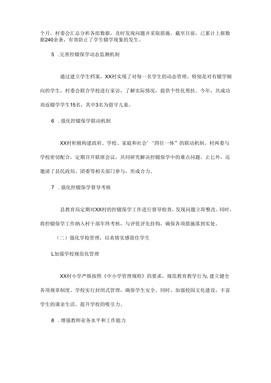 2024年xx村第四季度控辍保学工作集中研判会议村支书讲话稿.docx_第2页