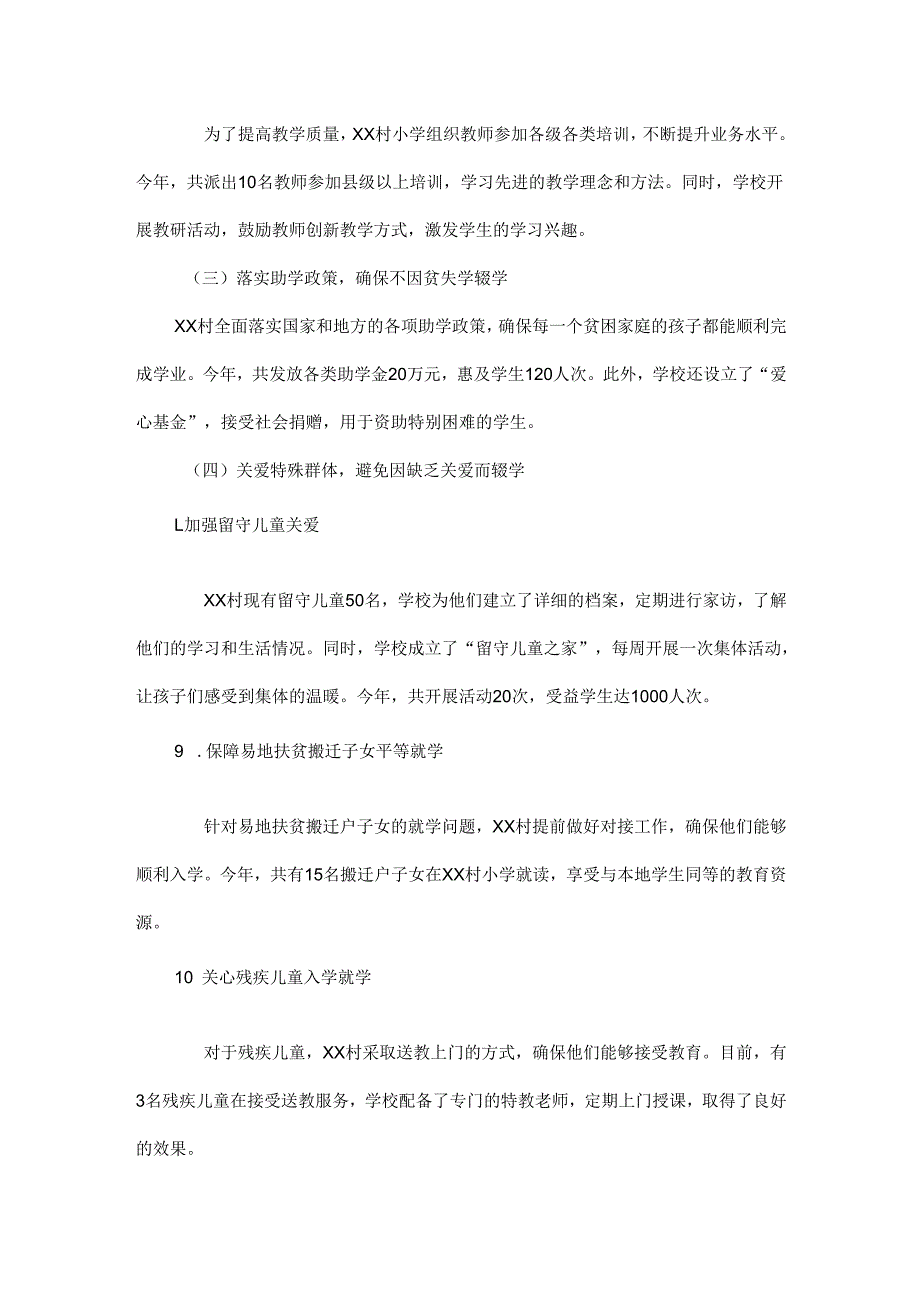 2024年xx村第四季度控辍保学工作集中研判会议村支书讲话稿.docx_第3页