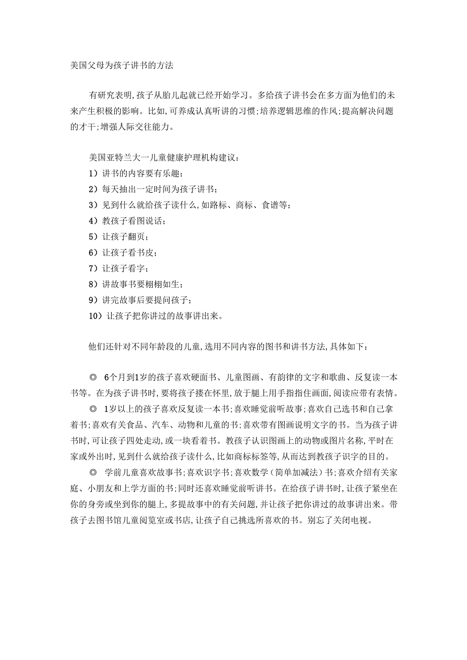 39 美国父母为孩子讲书的方法.docx_第1页