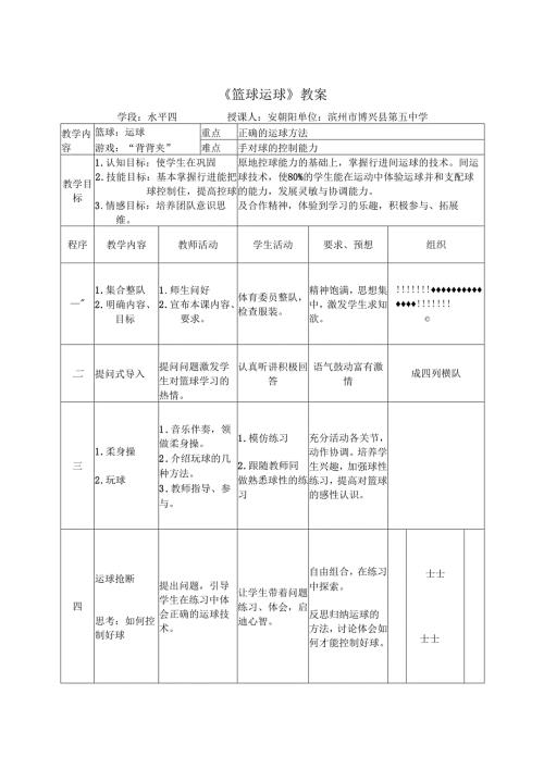 初中体育教学课件教学设计+篮球运球教案设计.docx