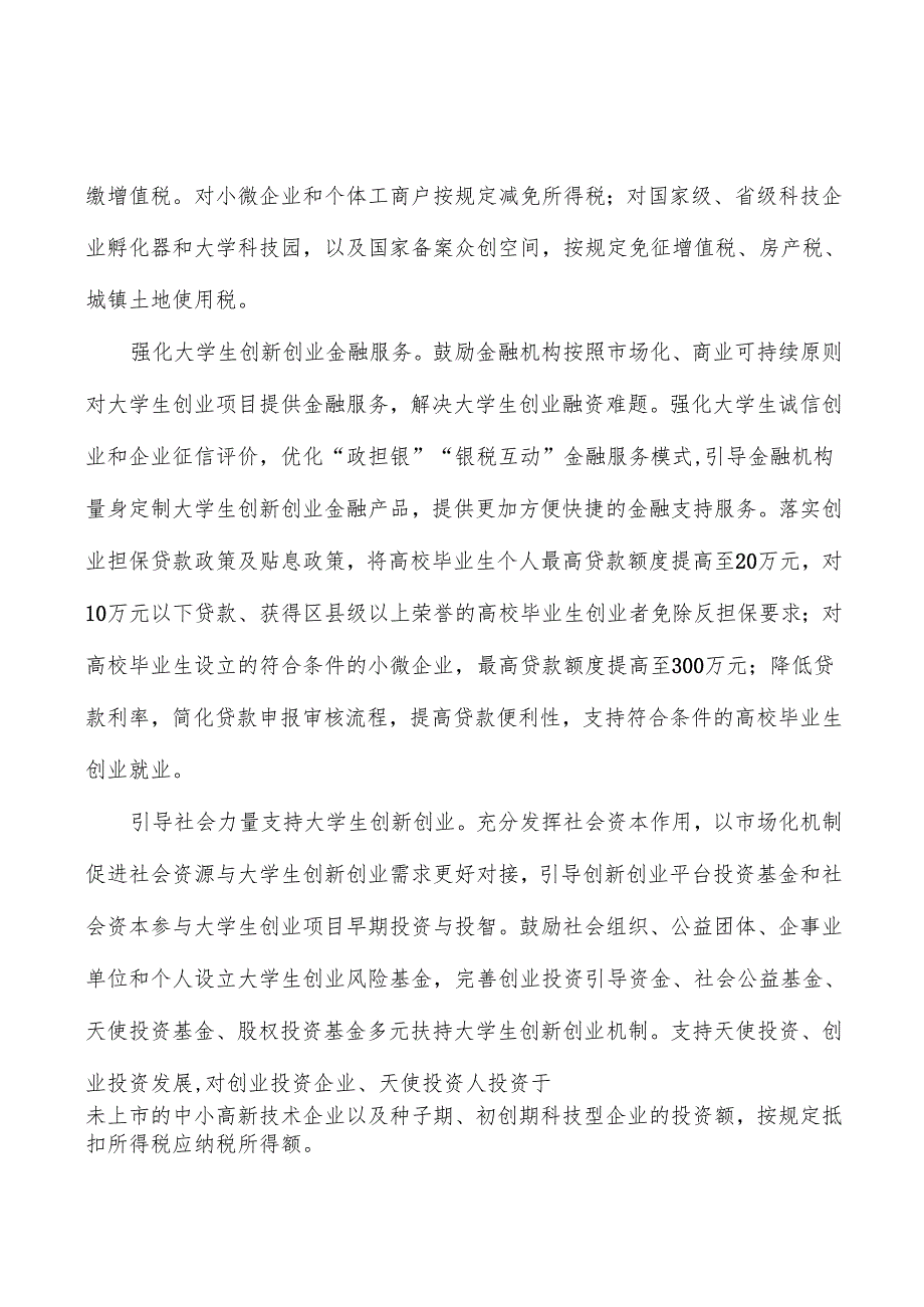建立完善成果转化机制实施方案.docx_第2页