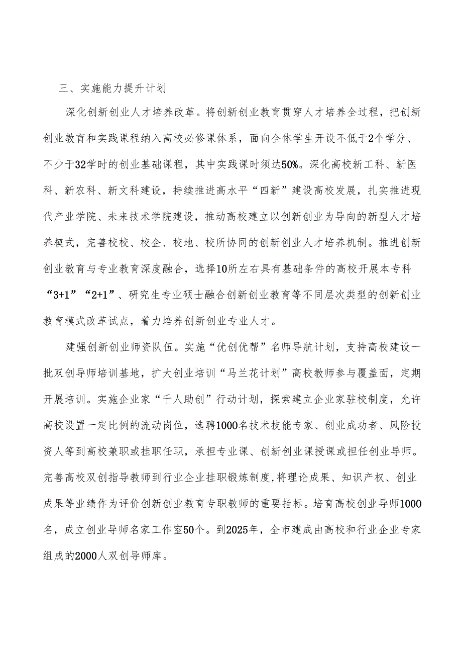 建立完善成果转化机制实施方案.docx_第3页