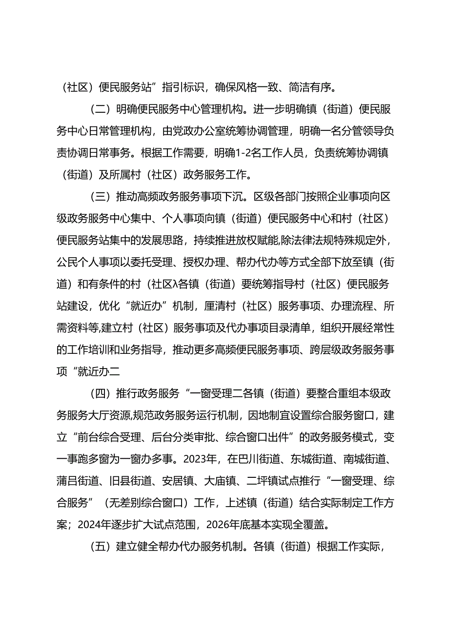 关于进一步加强镇街政务服务工作的实施方案.docx_第2页