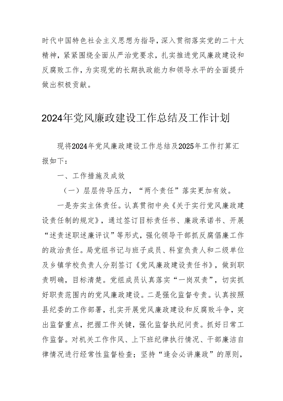 2024年中小学党风廉政建设工作总结及2025年工作计划.docx_第3页
