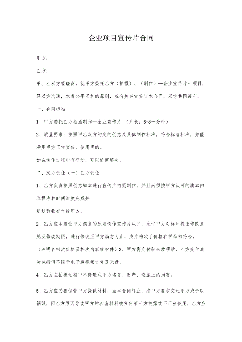企业项目宣传片合同.docx_第2页