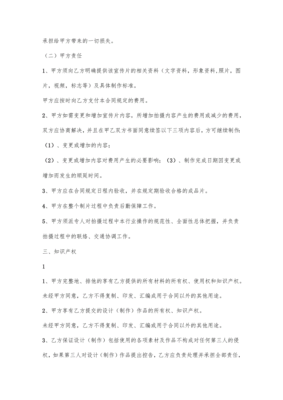 企业项目宣传片合同.docx_第3页