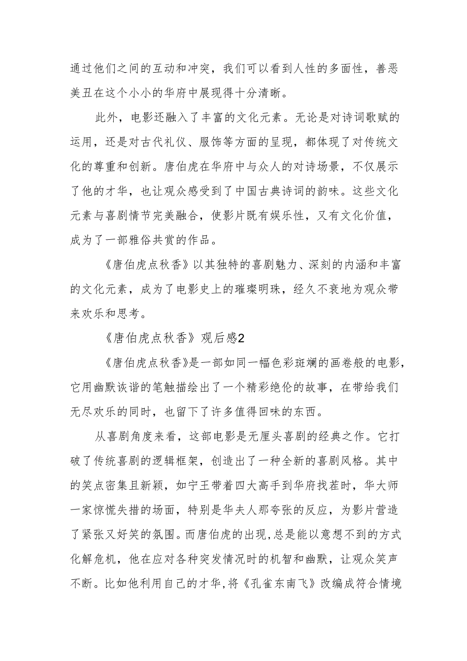 《唐伯虎点秋香》观后感.docx_第2页