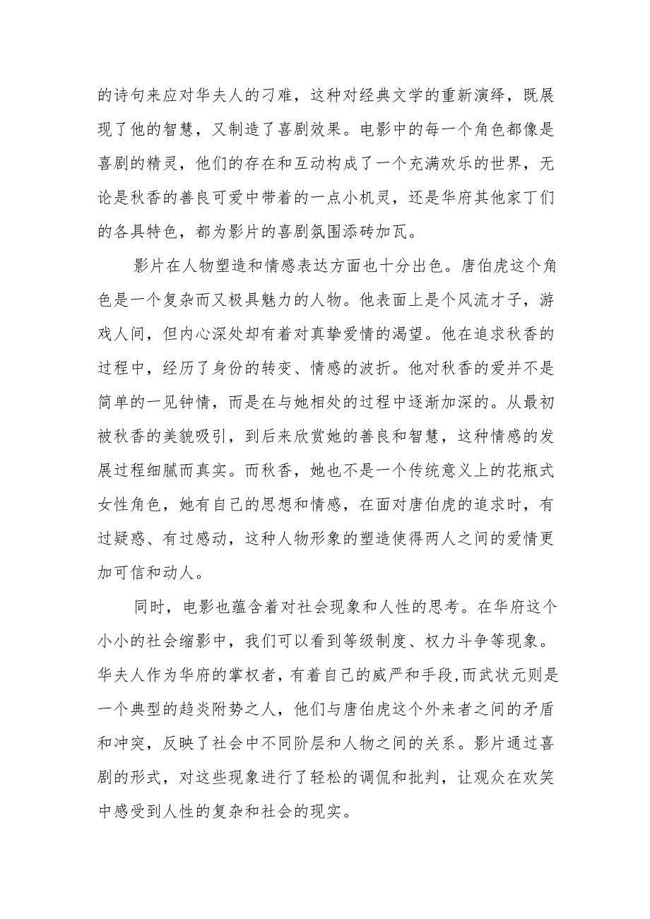 《唐伯虎点秋香》观后感.docx_第3页