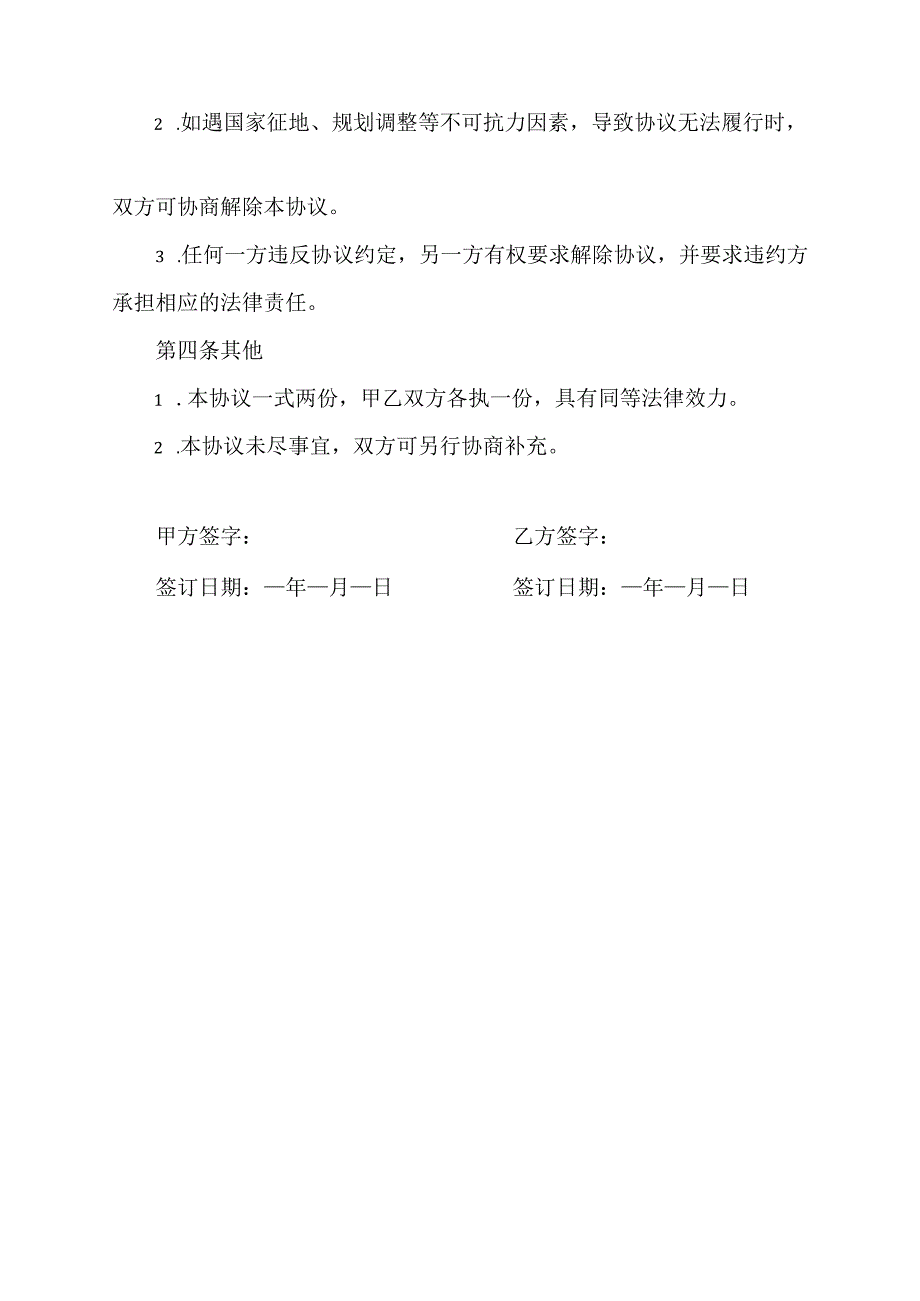 农村相邻让路协议书范本.docx_第2页