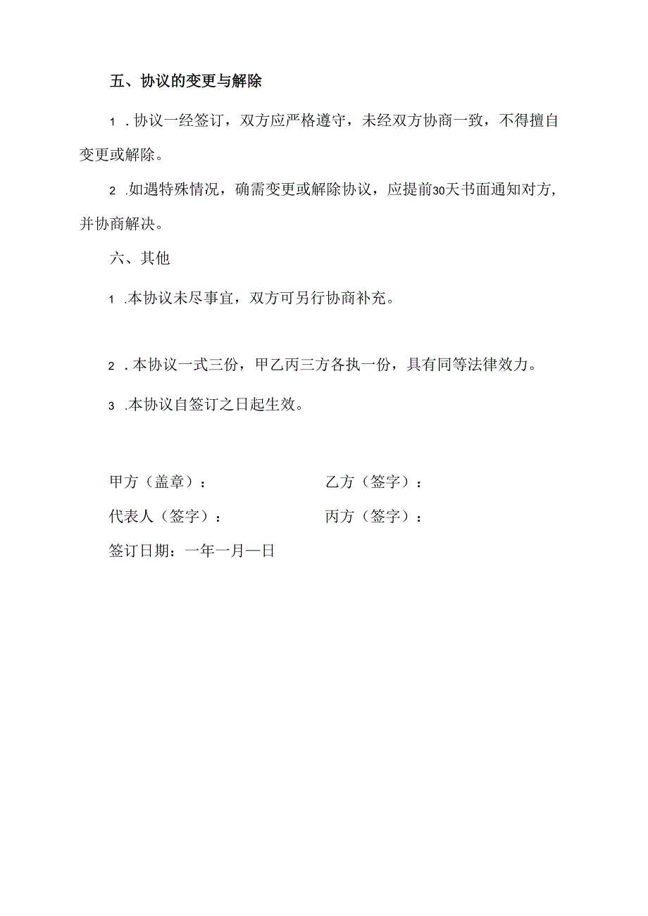 经济困难失能老年人集中照护协议书范本.docx_第3页