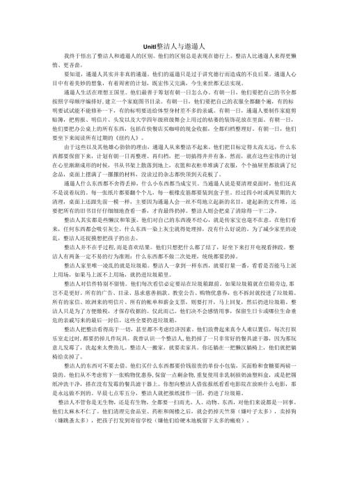 Unit1-neat-people-vs.-sloppy-people.docx