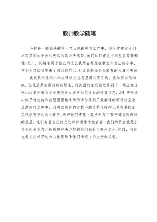 教师教学随笔.docx