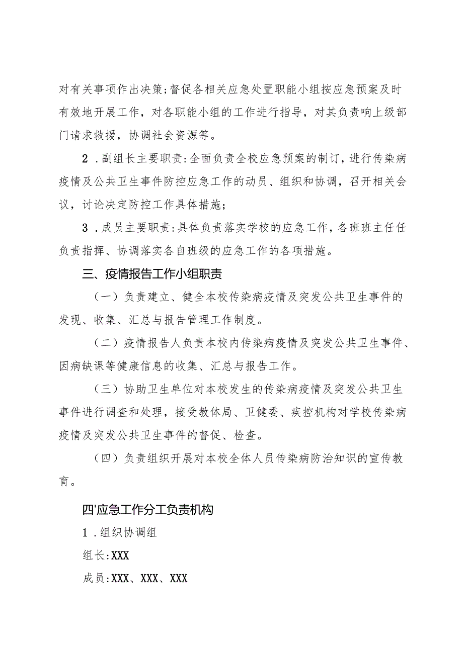 2025小学传染病疫情及突发公共卫生事件应急预案.docx_第2页
