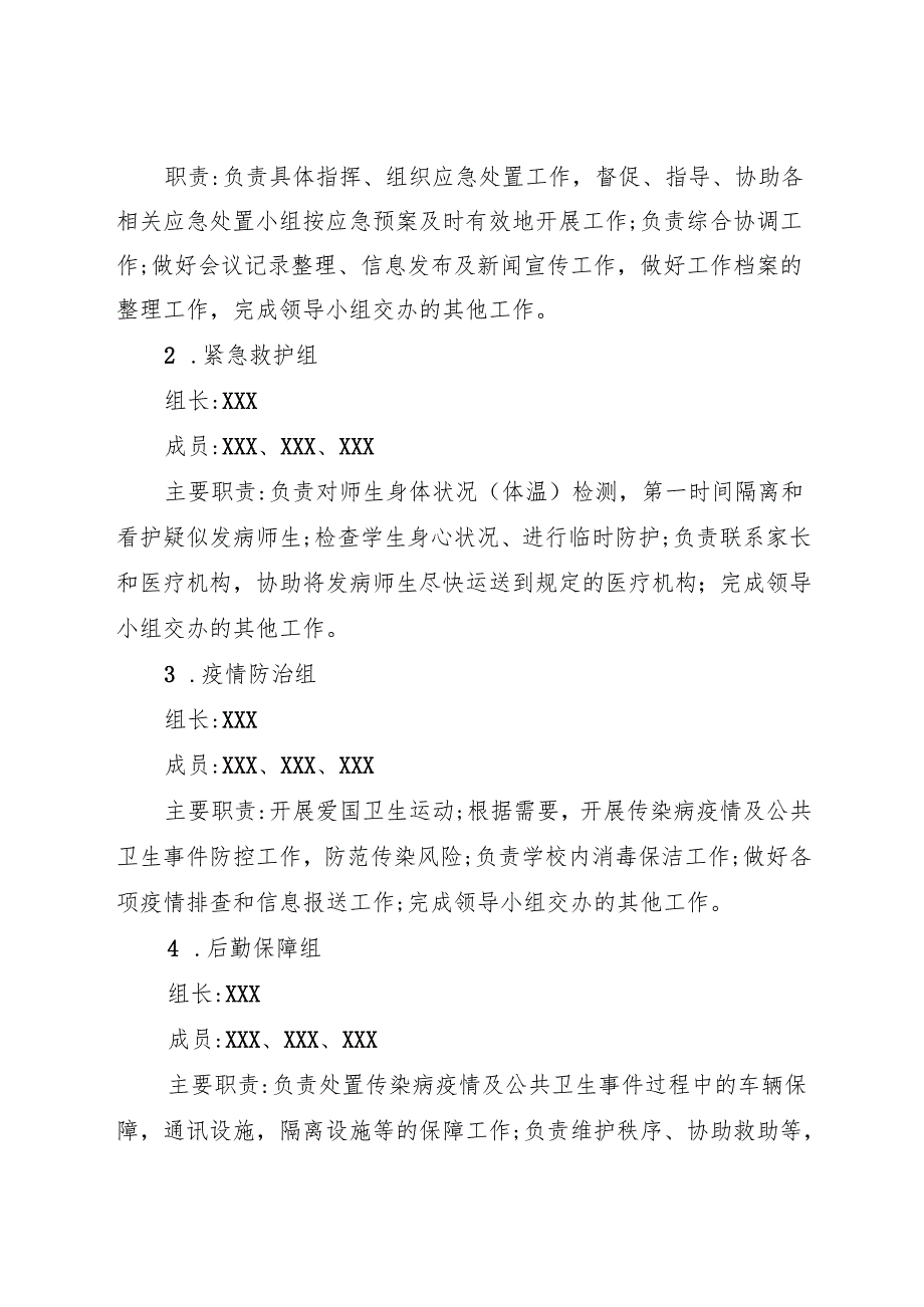 2025小学传染病疫情及突发公共卫生事件应急预案.docx_第3页