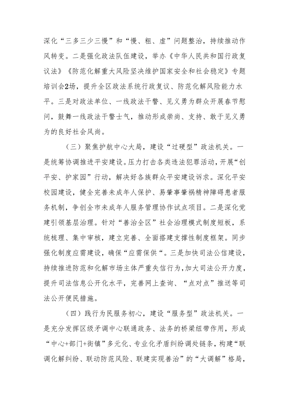 政法委2024年落实全面从严治党主体责任工作情况报告.docx_第2页