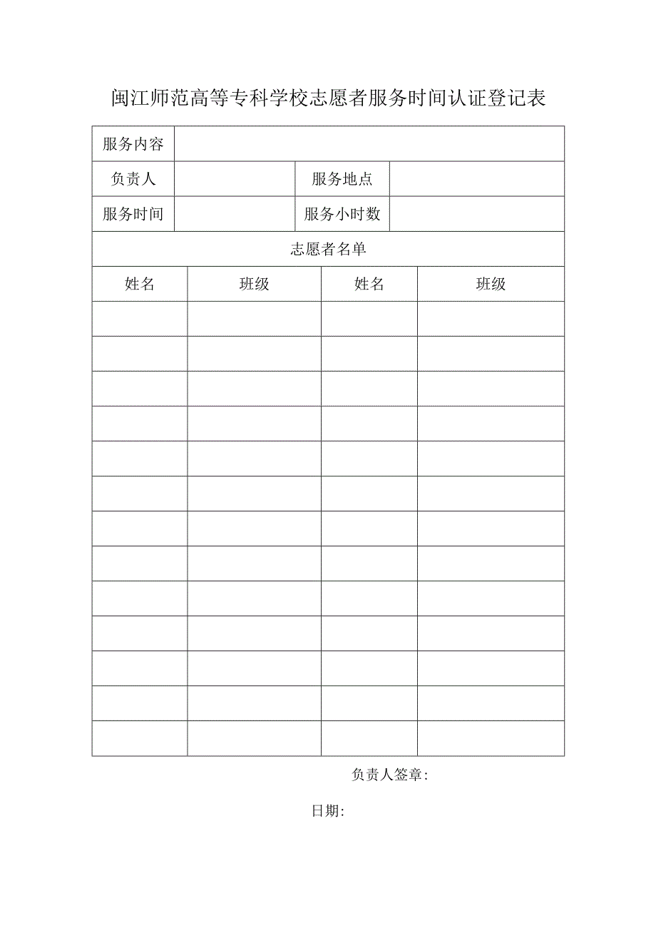 志愿者服务时间认证登记表.docx_第1页