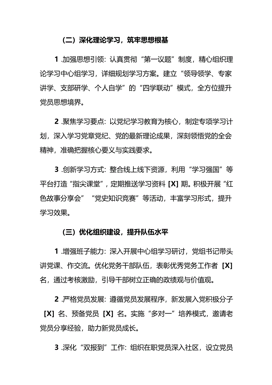 2024年党建工作总结及下一步计划（详细版）.docx_第2页