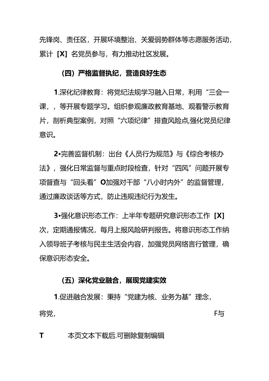 2024年党建工作总结及下一步计划（详细版）.docx_第3页