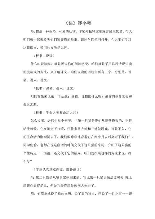 《猫》逐字稿.docx