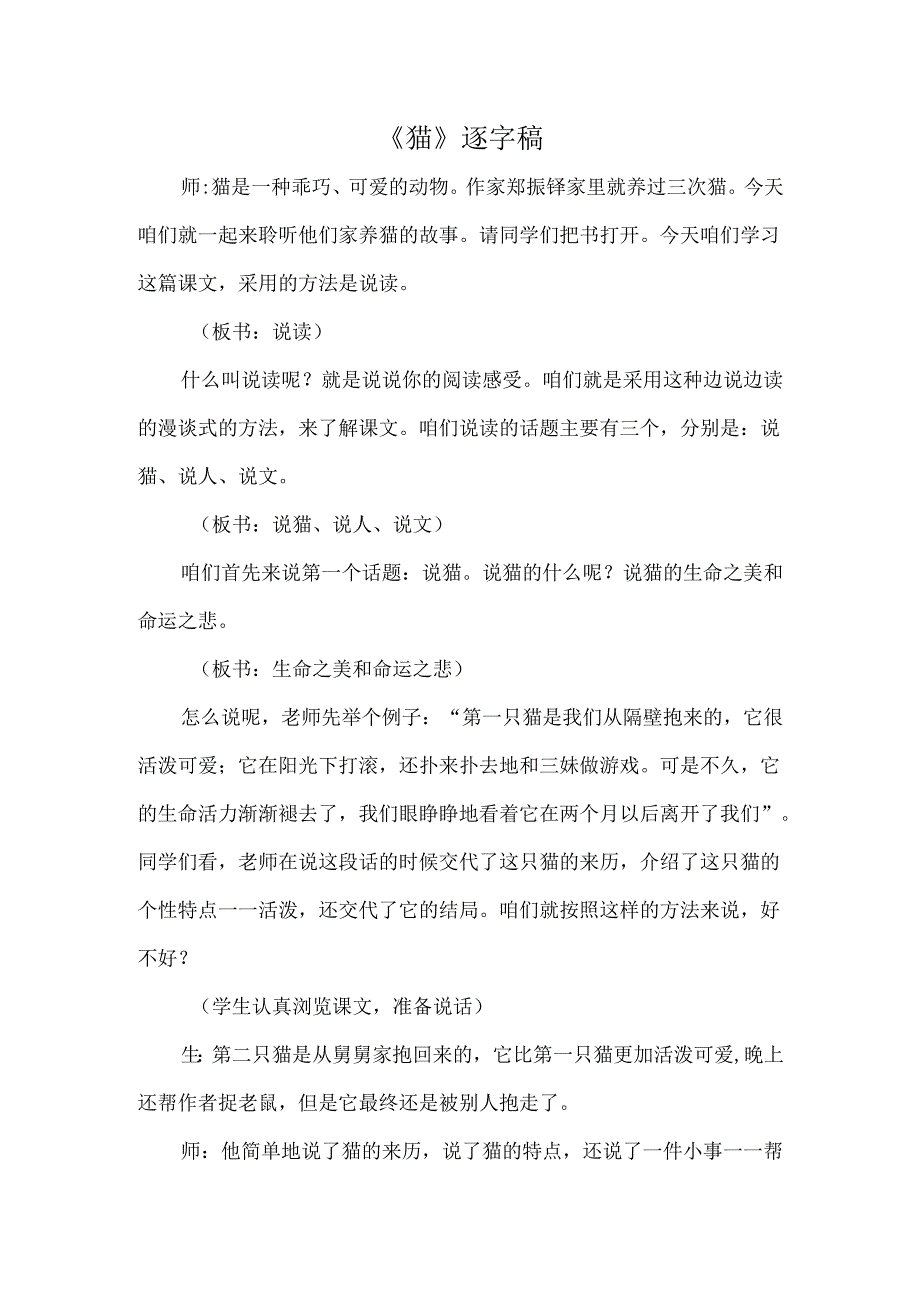 《猫》逐字稿.docx_第1页
