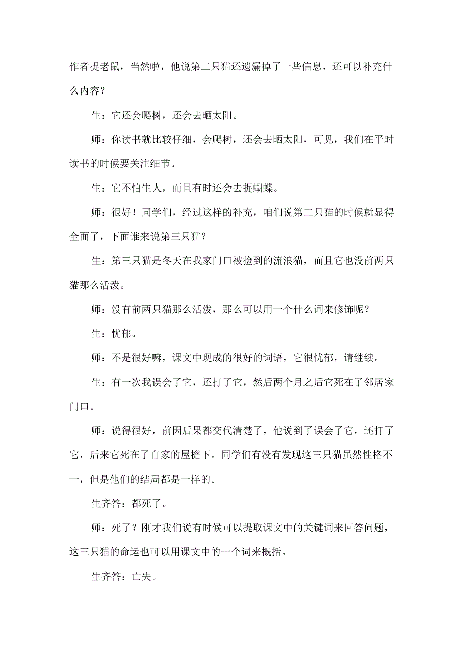 《猫》逐字稿.docx_第2页