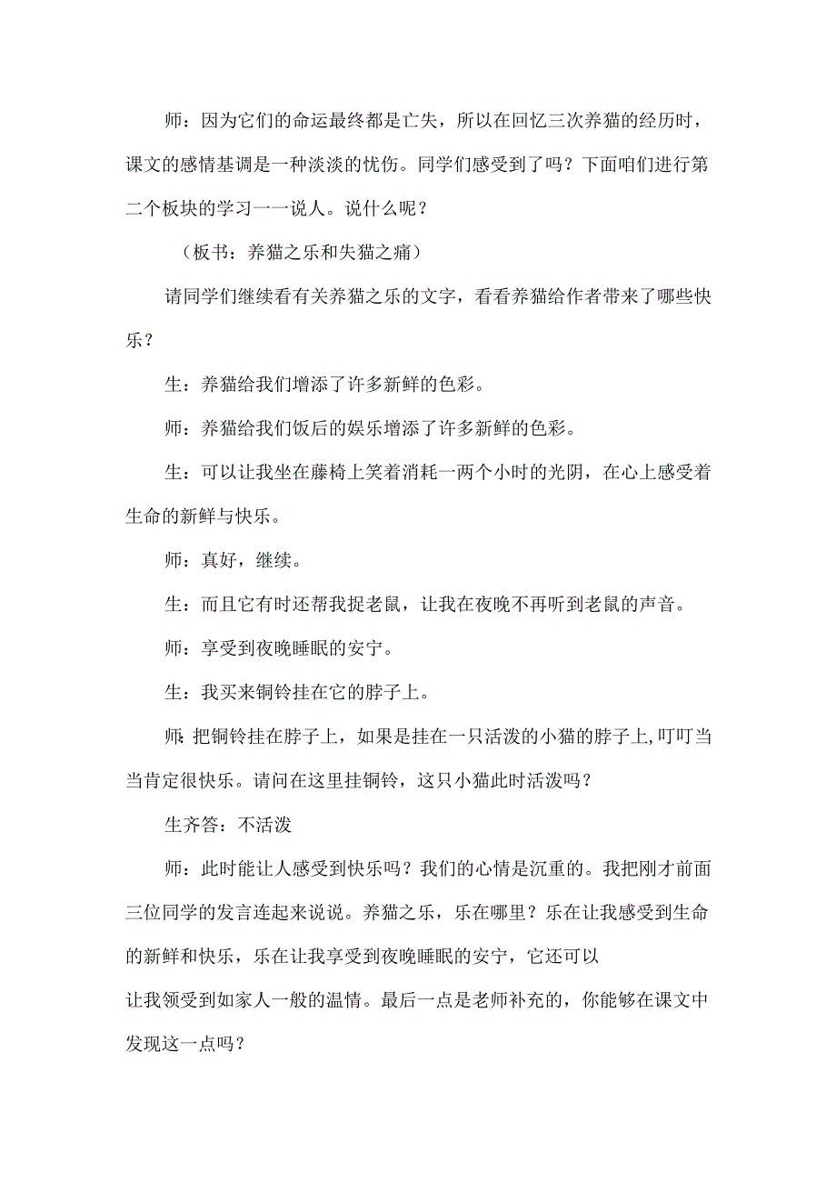 《猫》逐字稿.docx_第3页