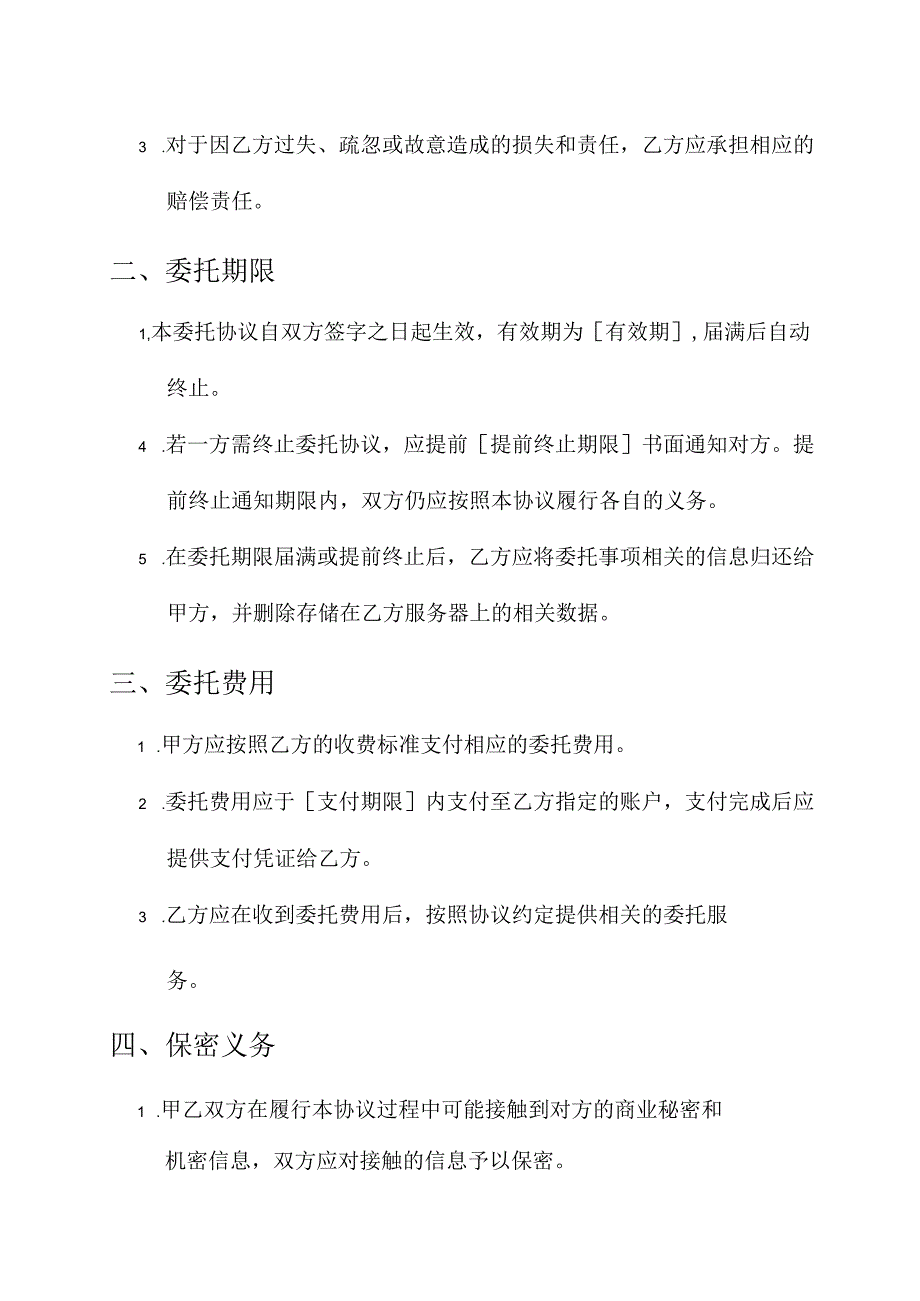 车辆动态监管委托协议书.docx_第2页