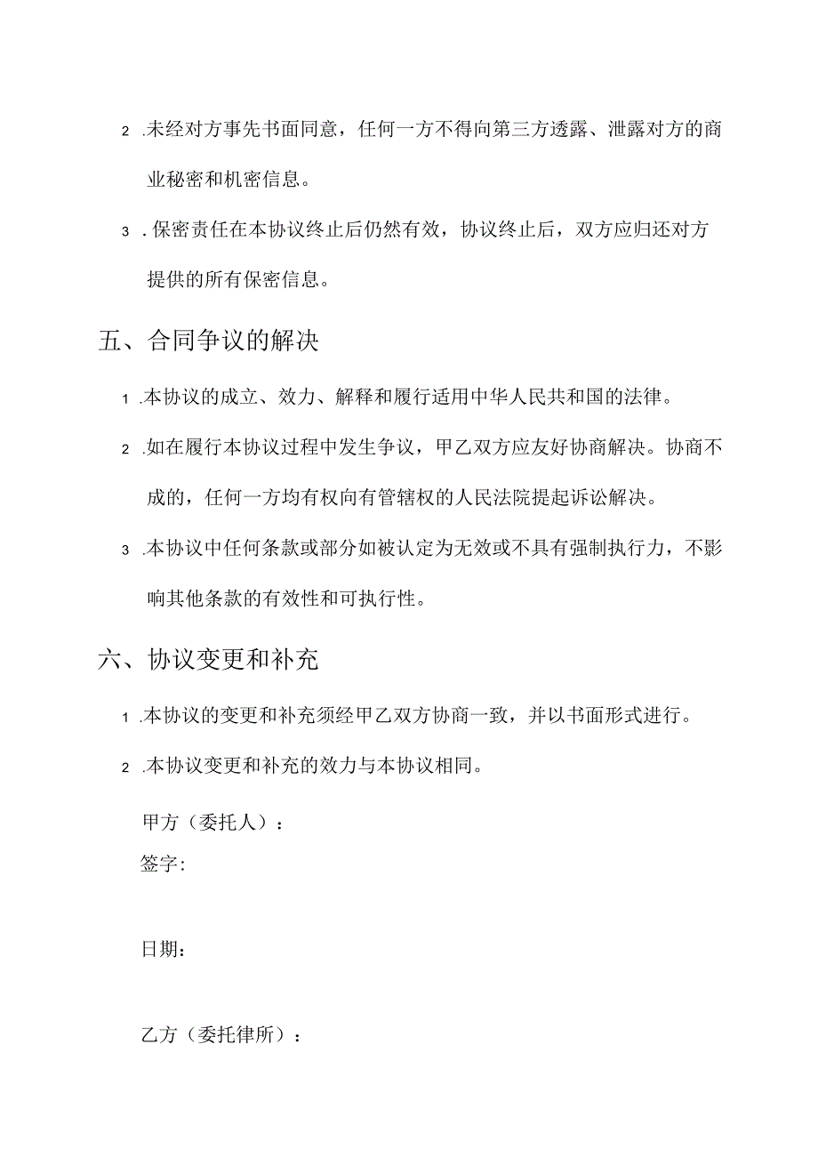 车辆动态监管委托协议书.docx_第3页