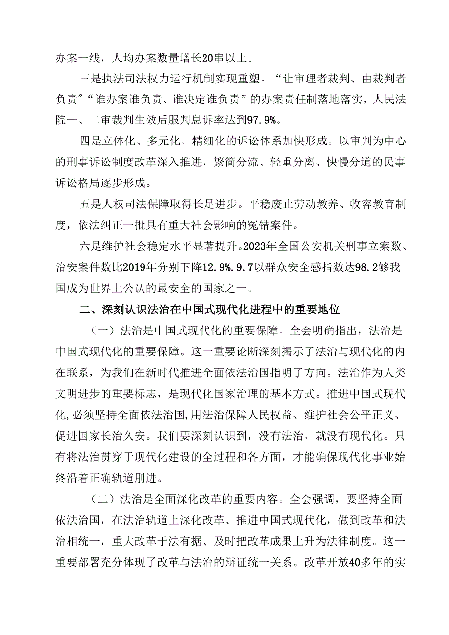 政法系统学习宣贯党的二十届三中全会精神专题辅导授课（共8篇）.docx_第3页