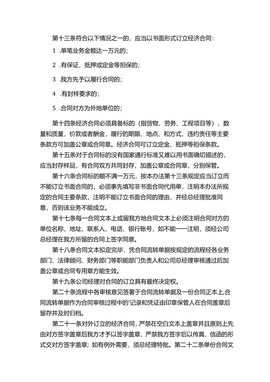 合同管理机构与人员的设置.docx_第2页