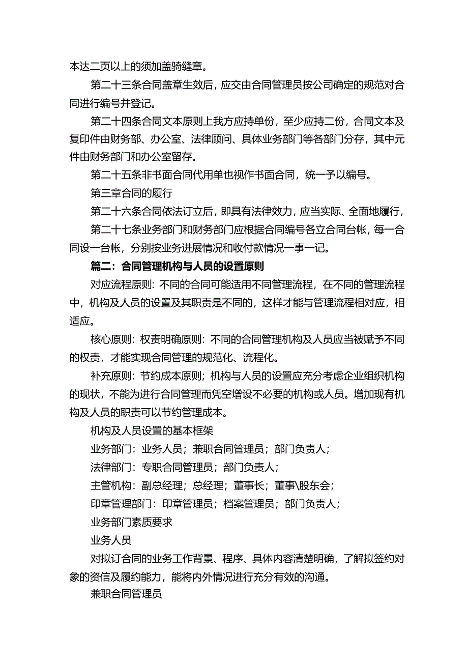 合同管理机构与人员的设置.docx_第3页