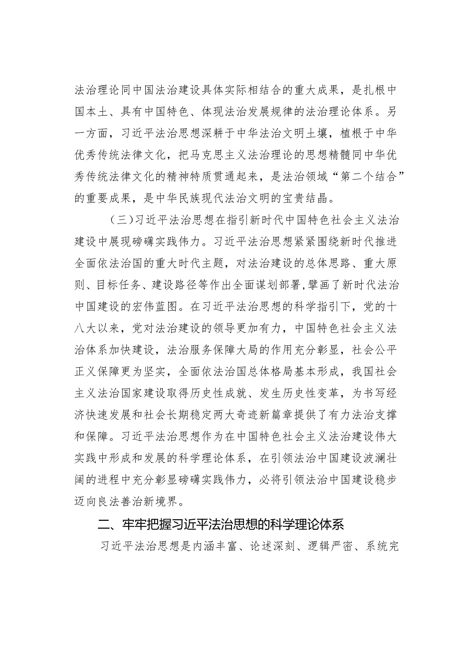 党课讲稿：深入学习法治思想自觉运用法治思维和法治方式推动工作.docx_第3页
