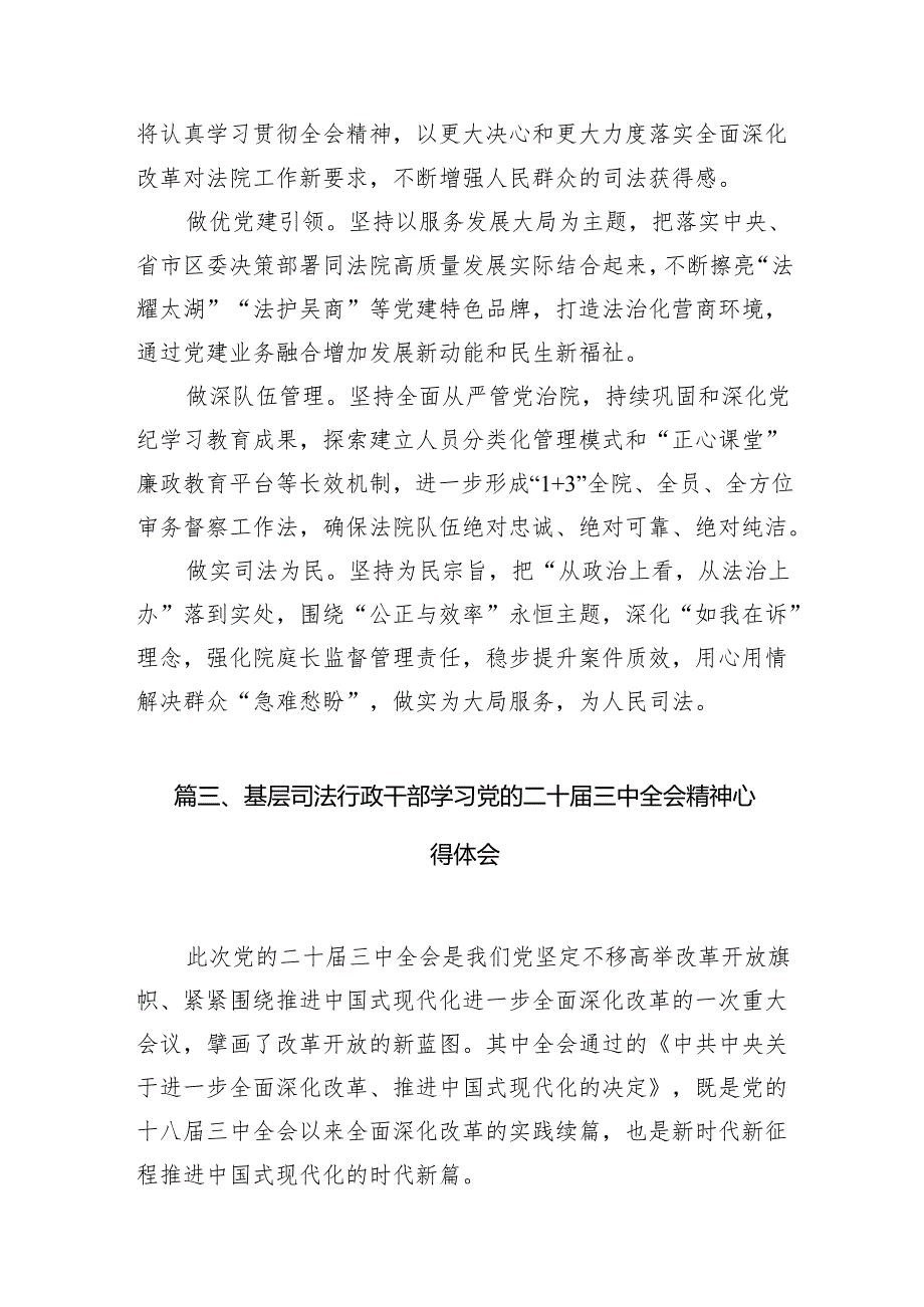 （15篇）法院青年干部学习贯彻党的二十届三中全会精神心得体会范文.docx_第3页