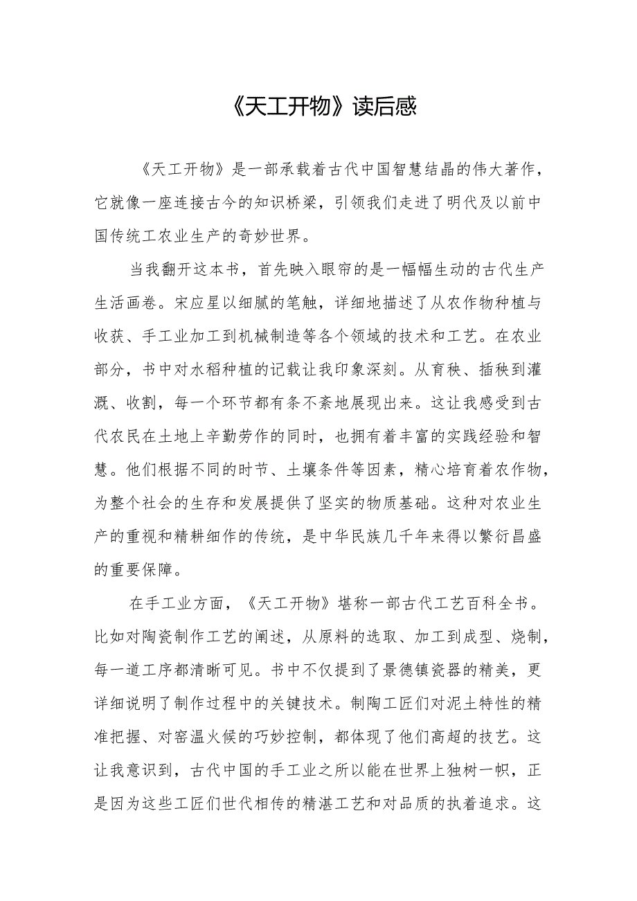 《天工开物》读后感.docx_第1页