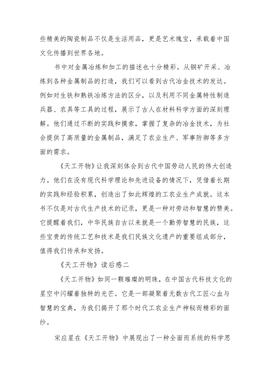 《天工开物》读后感.docx_第2页