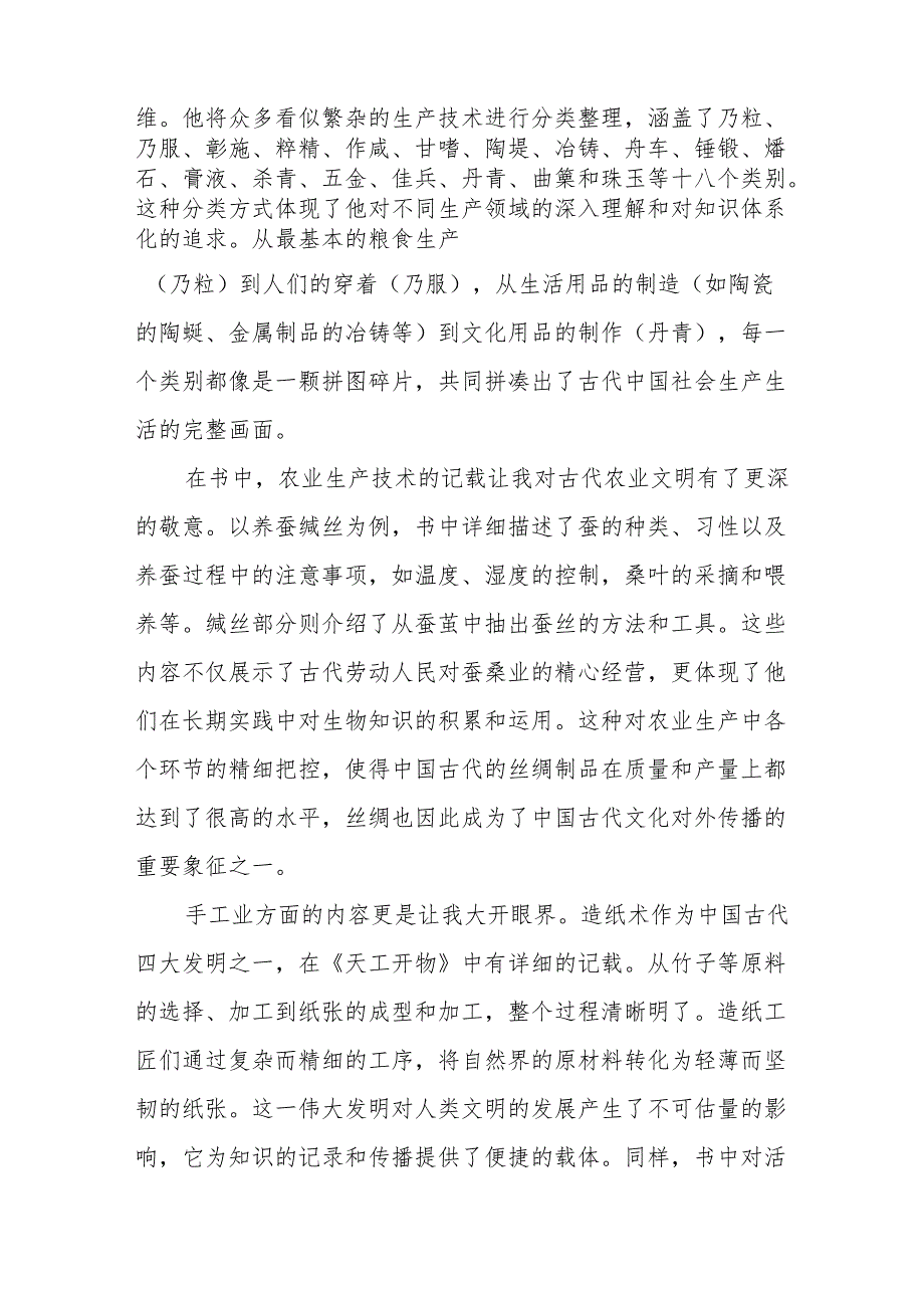 《天工开物》读后感.docx_第3页