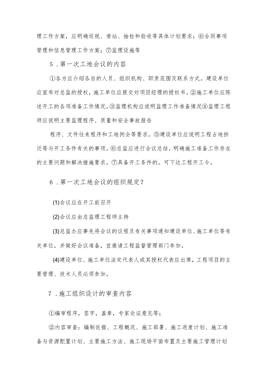 交通监理工程师案例考试必背要点.docx_第3页