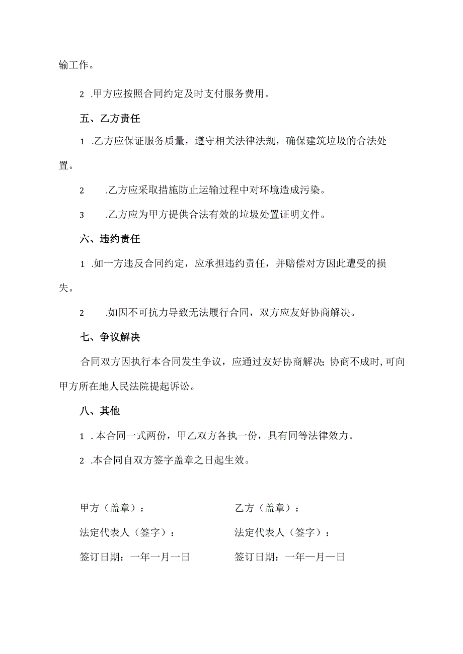 建筑垃圾收集运输处置合同.docx_第2页