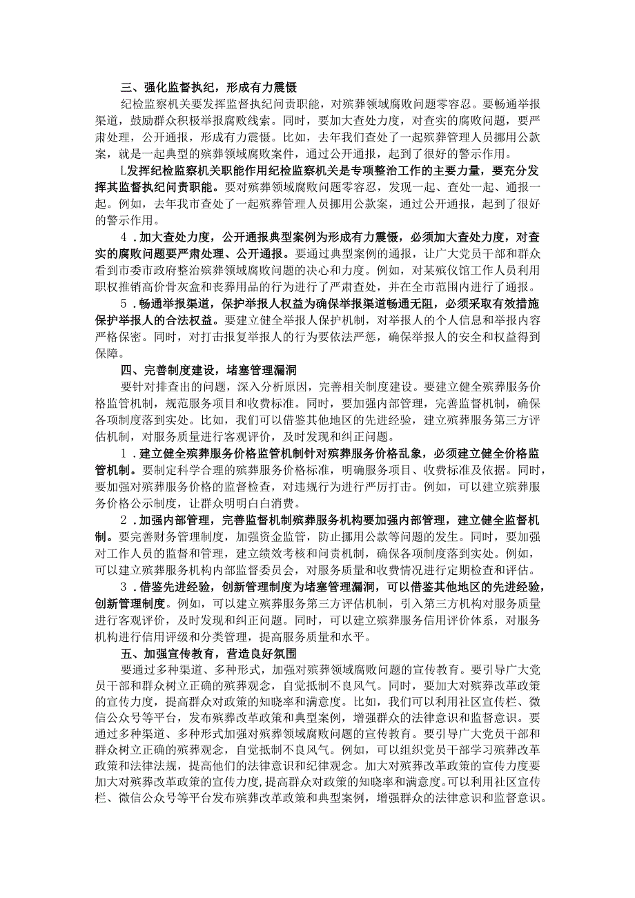 某市纪委书记在殡葬领域腐败乱象专项整治工作推进会上的讲话.docx_第2页