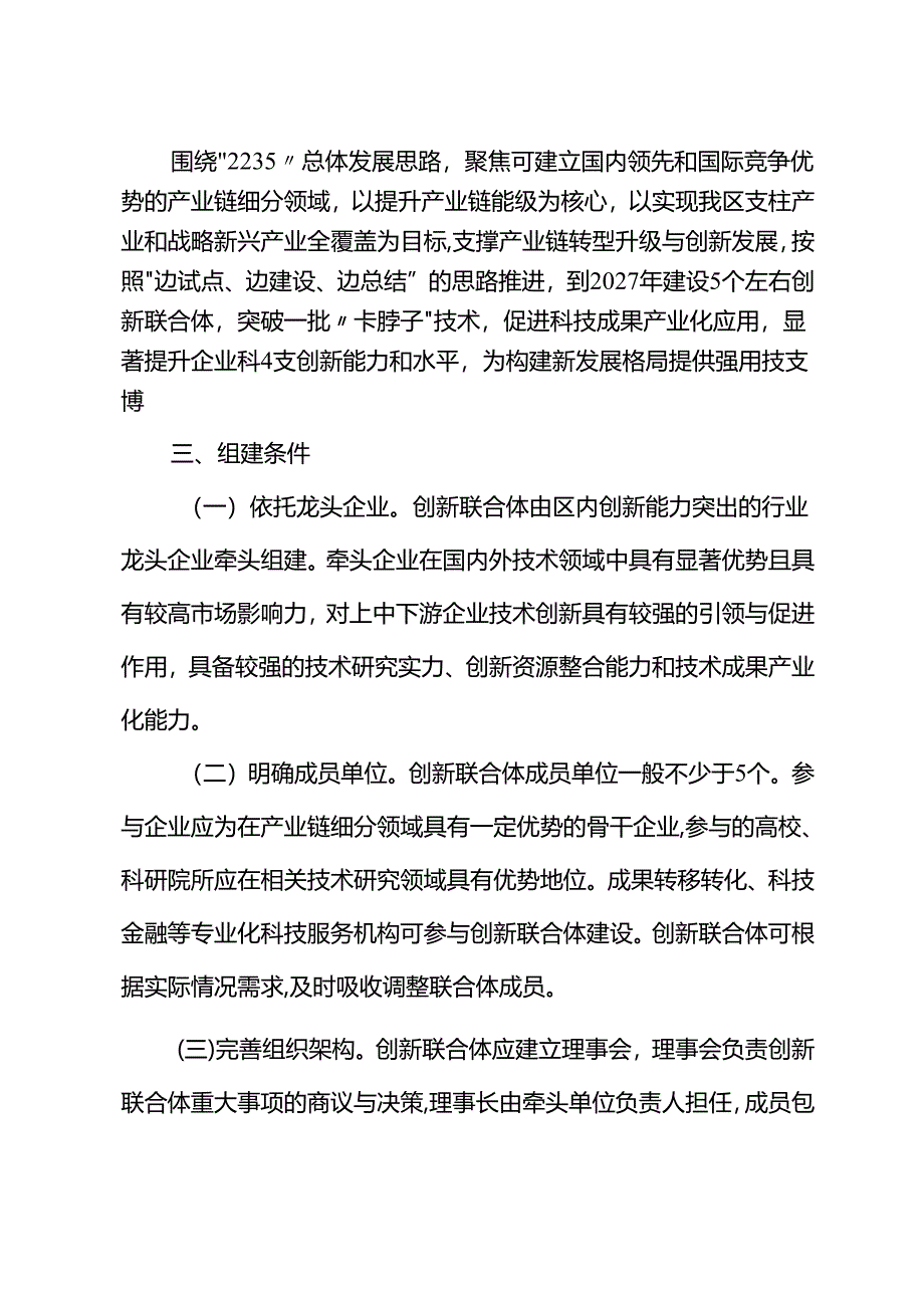 关于全面创新联合体试点建设管理工作方案.docx_第2页
