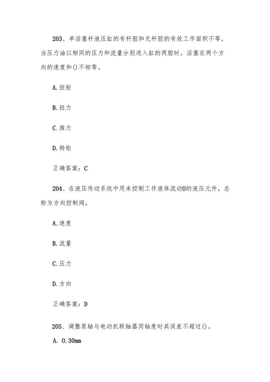 全国智能制造应用技术技能大赛题库及答案（201-400题）.docx_第2页