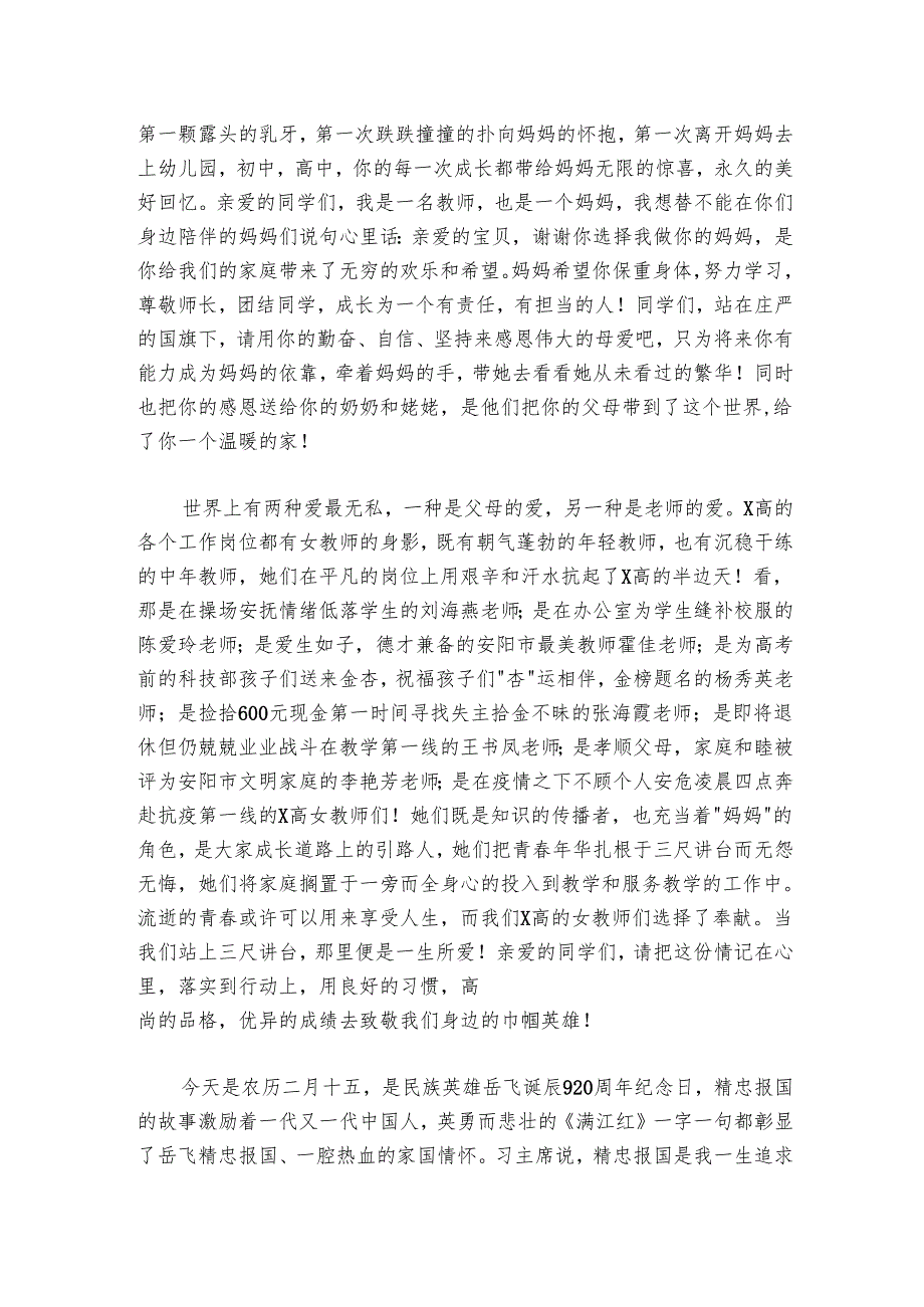 老师“三八”节演讲稿：定格岁月韶华 致敬巾帼英雄.docx_第2页