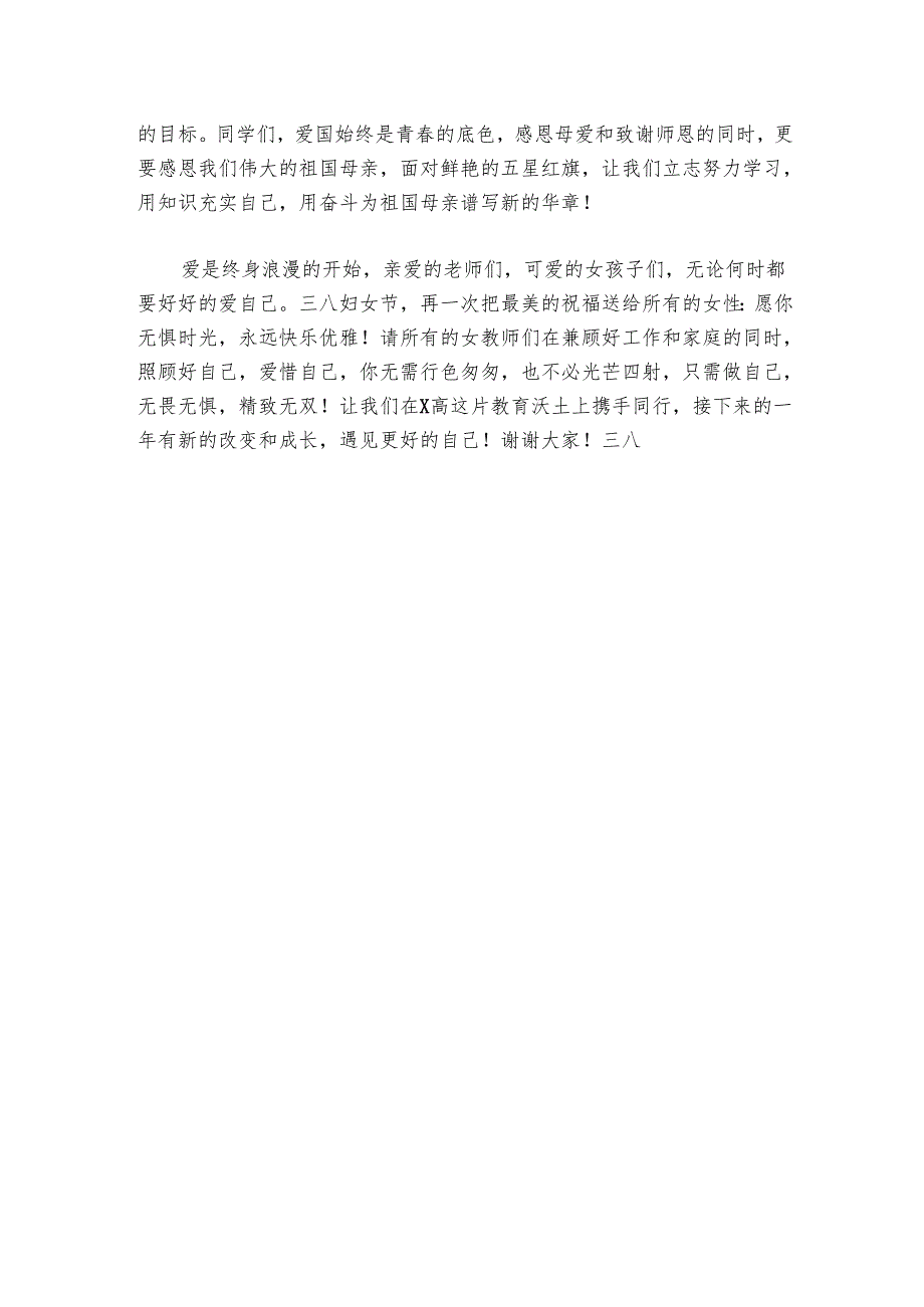 老师“三八”节演讲稿：定格岁月韶华 致敬巾帼英雄.docx_第3页
