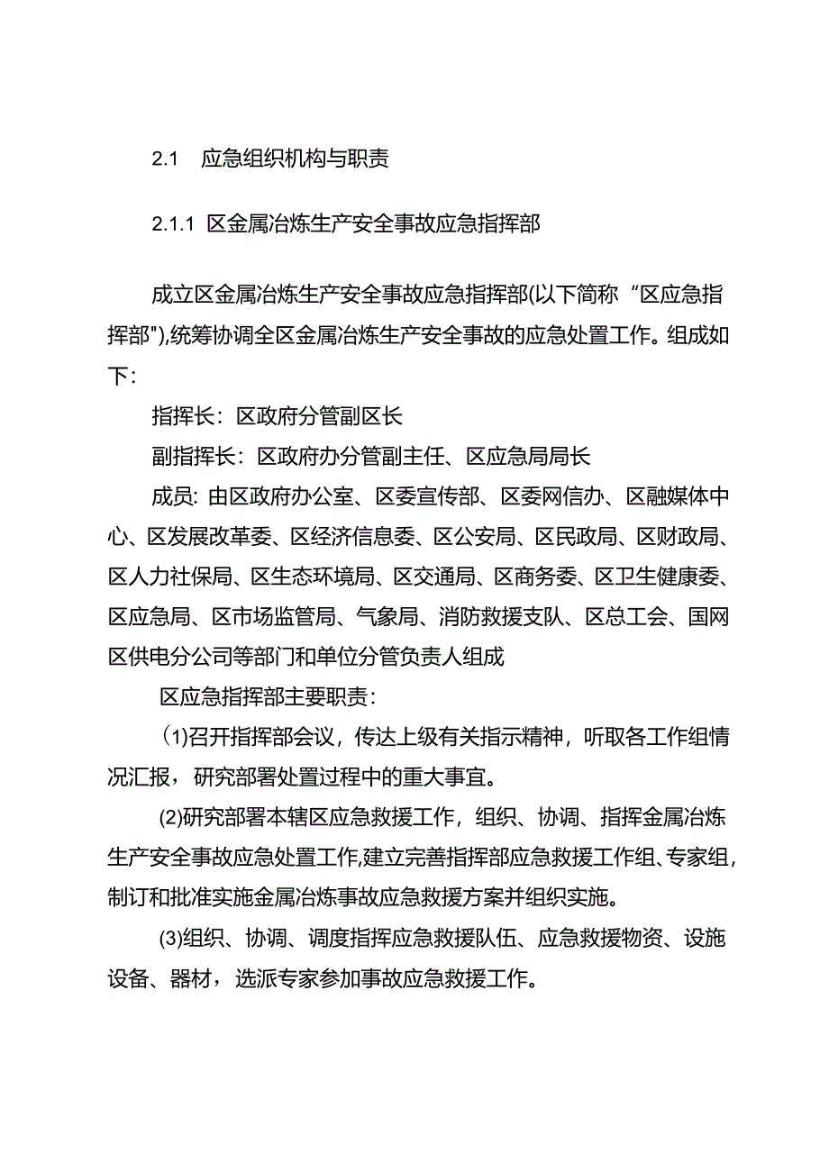 2025年金属冶炼生产安全事故应急预案.docx_第3页