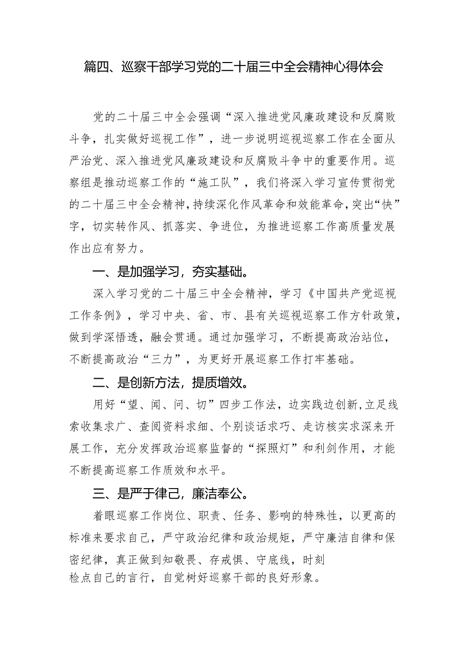 （10篇）基层司法行政人员学习贯彻党的二十届三中全会精神心得体会（最新版）.docx_第2页