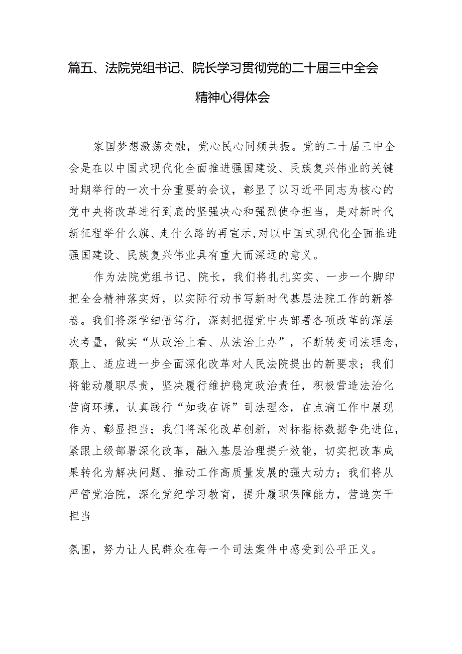 （10篇）基层司法行政人员学习贯彻党的二十届三中全会精神心得体会（最新版）.docx_第3页