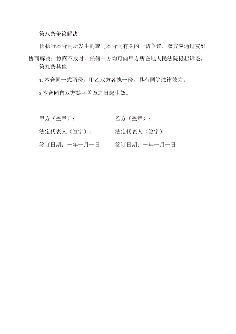 企业委托运营管理合同.docx_第3页