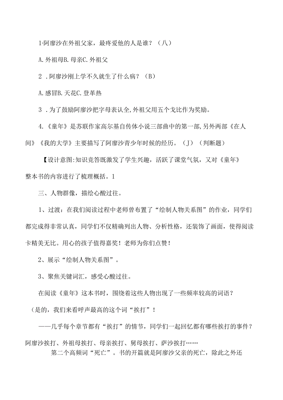 童年整本书阅读交流课教学设计.docx_第2页