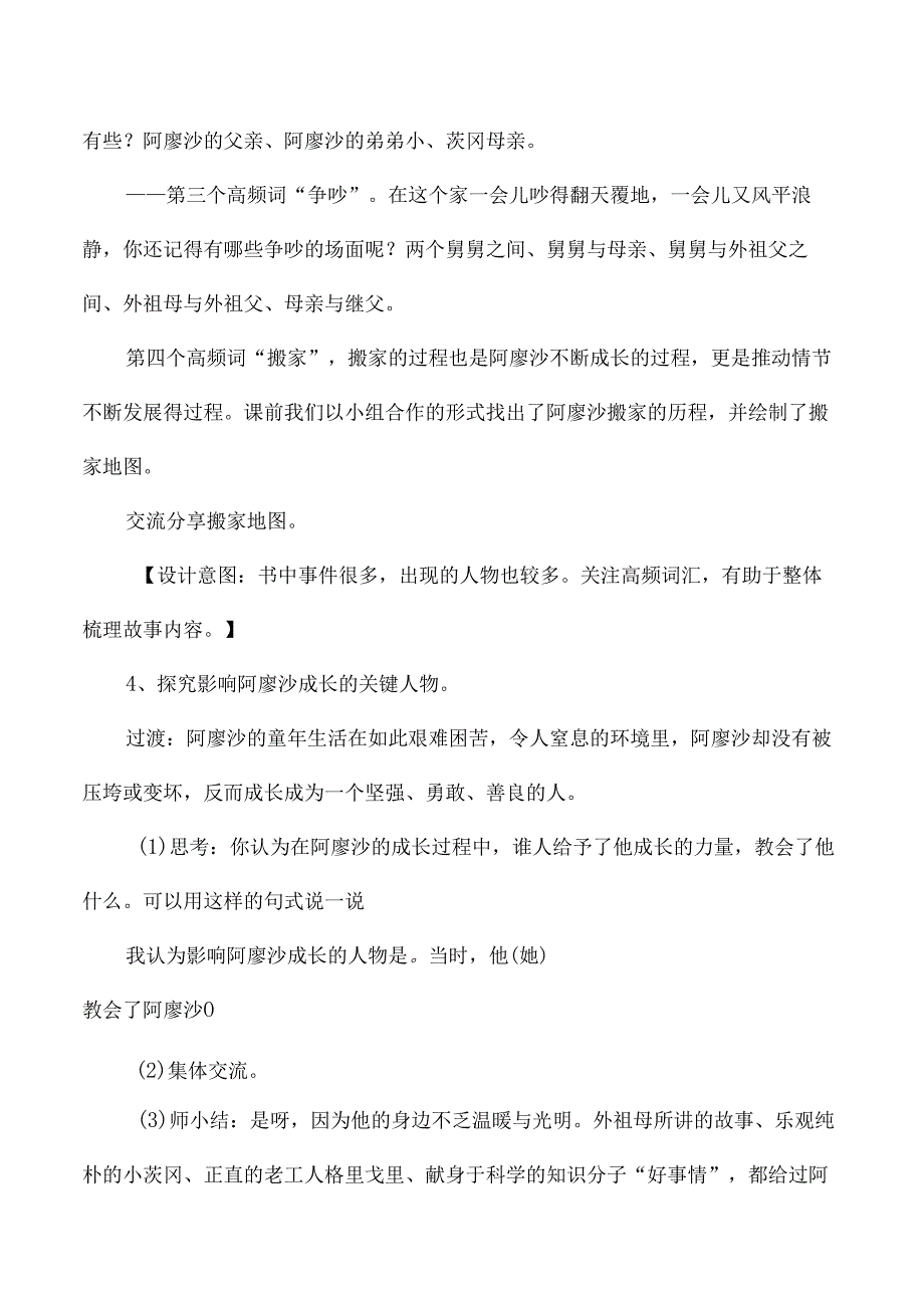 童年整本书阅读交流课教学设计.docx_第3页